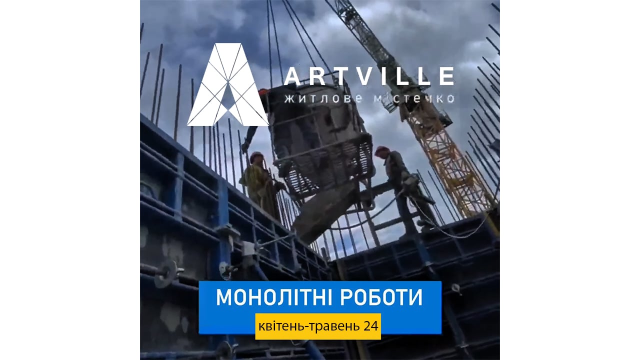 Хід будівництва у квітні і травні 2024
